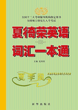 词汇一本通