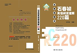 石春祯英语220篇
