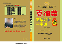 考研图书词汇一本通