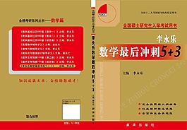 考研图书数学冲刺