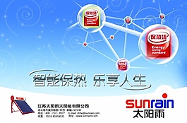 太陽能熱水器PSD海報設(shè)計