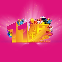 11周年慶