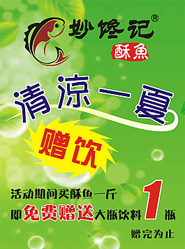 妙饞記促銷海報