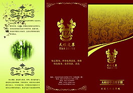 天植皮草宣傳三折頁(yè)P(yáng)SD分層素材