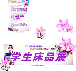 學生用品展