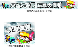 玩具促銷