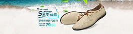 淘宝夏季皮鞋促销海报素材