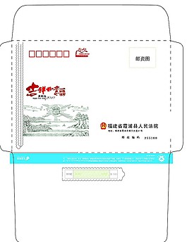 法院信封