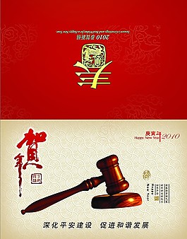 法院賀卡 法槌