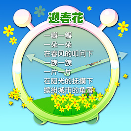 迎春花