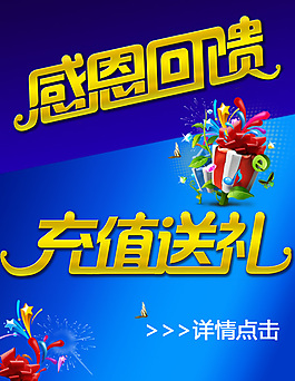感恩回饋海報