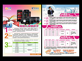 電信單頁DM宣傳單廣告設(shè)計