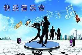快樂音樂會海報