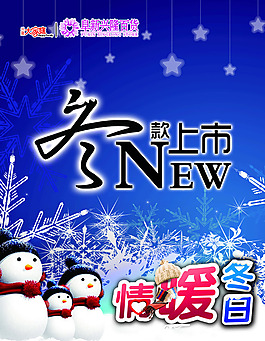 冬款上市