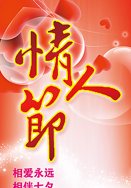 情人節