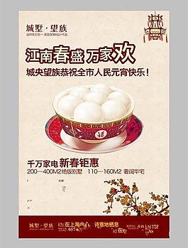 元宵節(jié)海報(bào)矢量圖