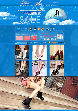 七夕淘寶首頁模塊