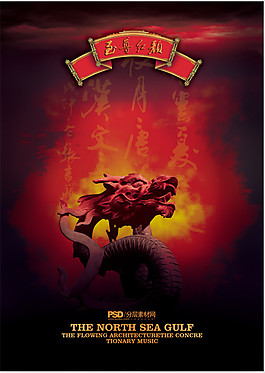 中國龍