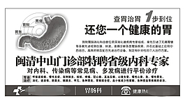 医院肠胃医疗广告