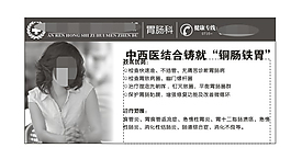 医院广告肠胃广告及黑白广告