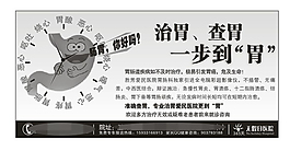医院肠胃广告报纸广告