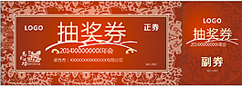 抽獎(jiǎng)券矢量模板設(shè)計(jì)素材