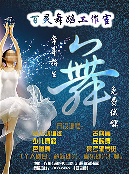 舞蹈工作室DM宣傳單海報(bào)設(shè)計(jì)