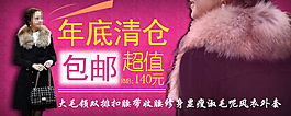 清倉女裝促銷海報