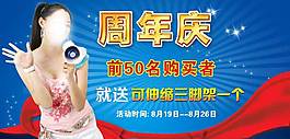 女裝周年慶促銷海報