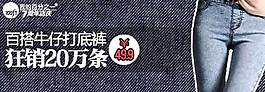 牛仔打底褲促銷(xiāo)海報(bào)圖