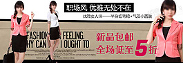 時(shí)尚職業(yè)裝促銷(xiāo)海報(bào)圖