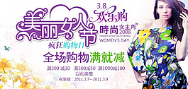 美麗女人街促銷(xiāo)海報(bào)圖