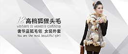 毛领厚女装促销海报