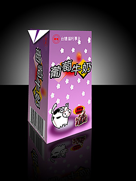 牛奶包装设计立体效果