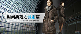 都市女裝促銷海報(bào)圖