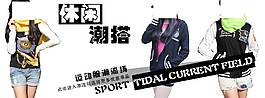 休閑百搭促銷海報圖
