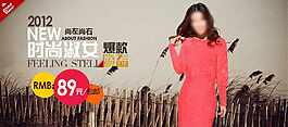 時尚淑女裝促銷海報圖