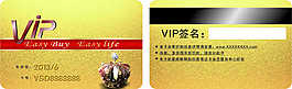 VIP貴賓會員卡