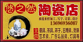 悠之然陶瓷店