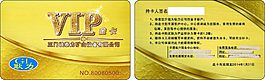 VIP卡片