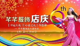 周年庆典