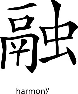 中国的象形文字矢量元素
