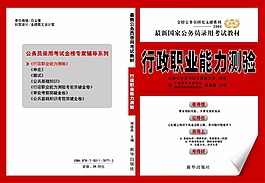 行政职业能力测验