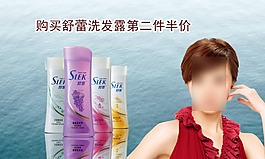 洗發(fā)水促銷海報(bào)
