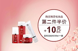 化妝品廣告設計促銷海報