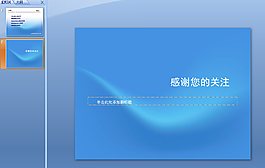 精致科技線條PPT模板
