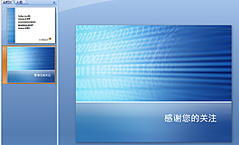 數(shù)字科技領(lǐng)域ppt模板