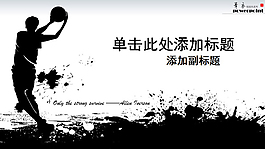 篮球校园系列PPT模板