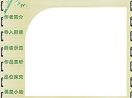 中國(guó)風(fēng)詩(shī)詞卷軸PPT古典模板.