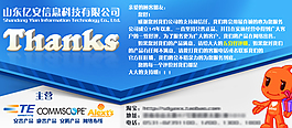 淘寶店鋪科技產品店鋪感謝信